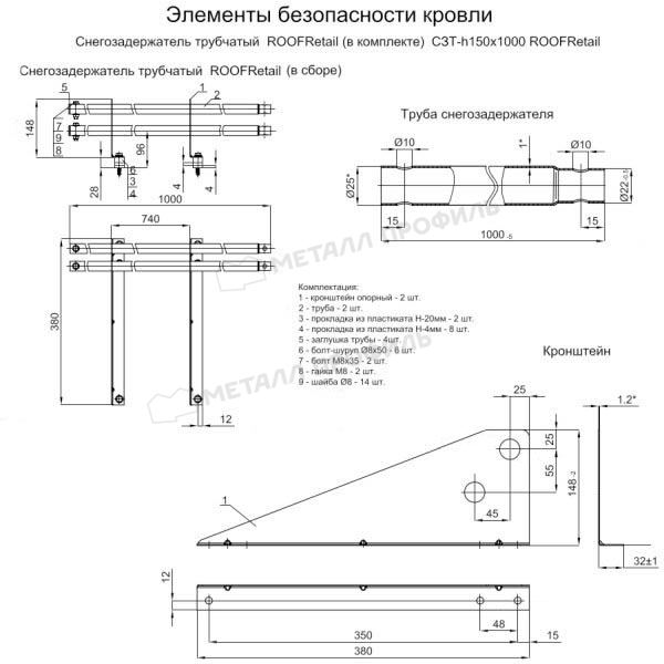 Снегозадержатель трубчатый дл. 1000 мм (8017) ROOFRetail