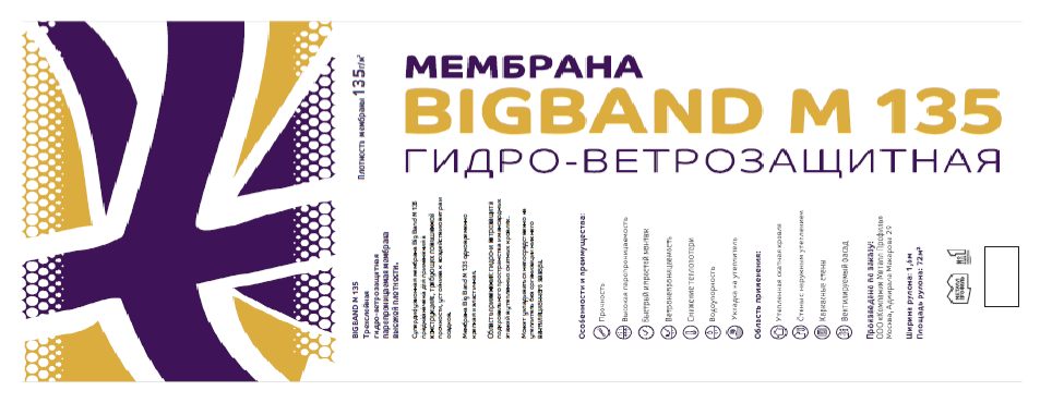 Мембрана гидро ветрозащитная bigband. Мембрана гидро-ветрозащитная паропроницаемая Bigband m (1,6х45м). Мембрана гидро-ветрозащитная паропроницаемая Bigband m 135. Мембрана гидро-ветрозащитная паропроницаемая Bigband m Plus (1,6х45м). Мембрана гидро-ветрозащитная паропроницаемая Bigband m 115.